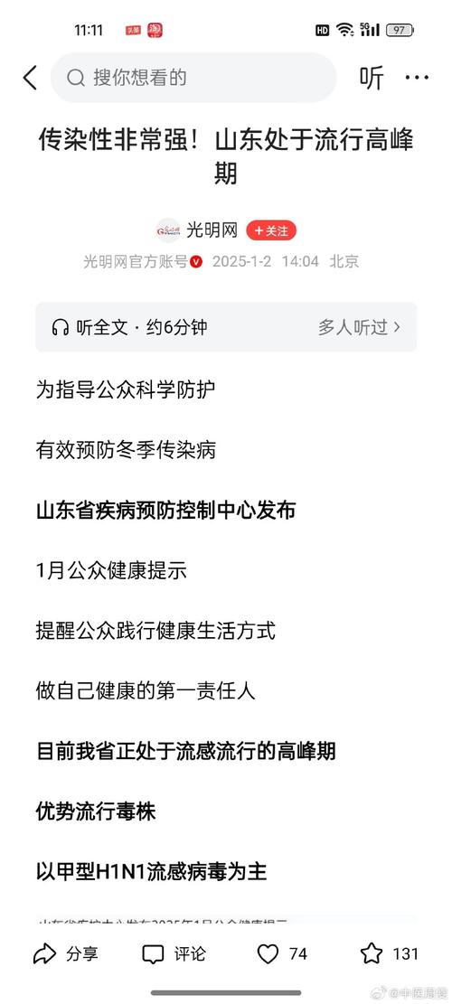 山东疫情最新数据透视与防控要点