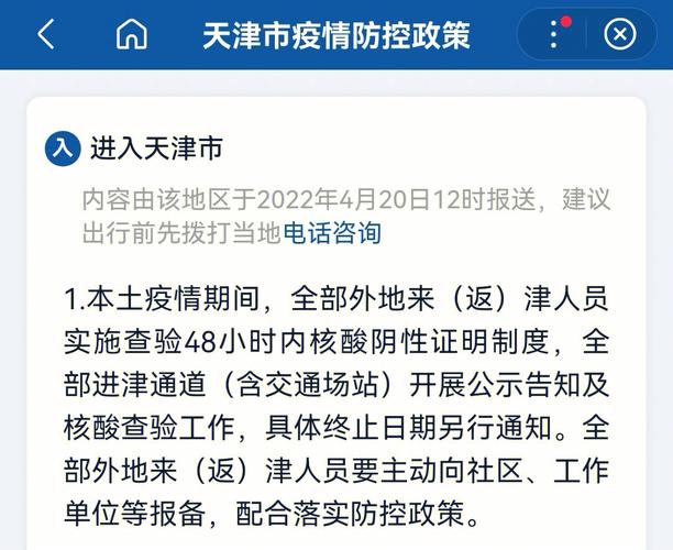天津武清疫情最新情况全解析