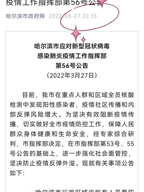 哈尔滨疫情最新动态全览