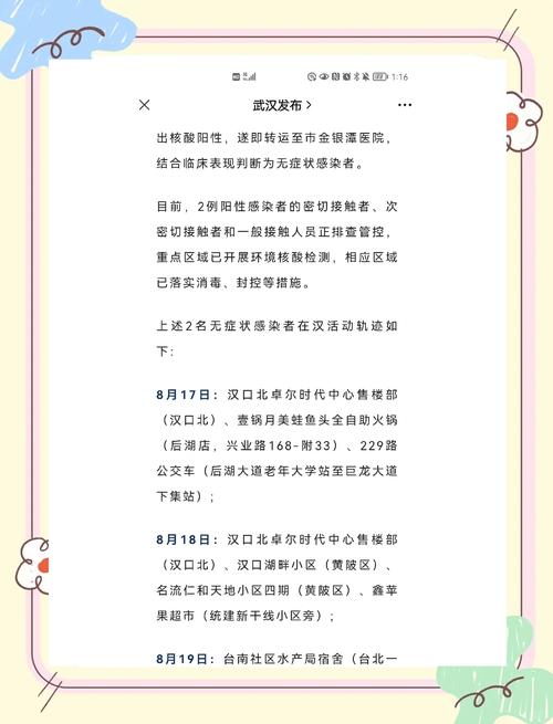 武汉封城期间疫情数据最新全记录揭秘