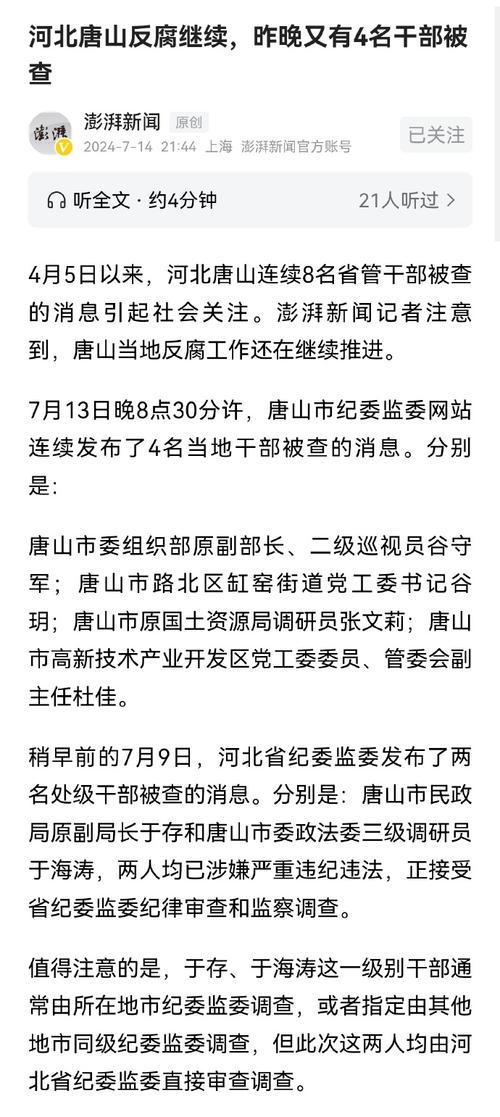 小唐山疫情最新数据速览