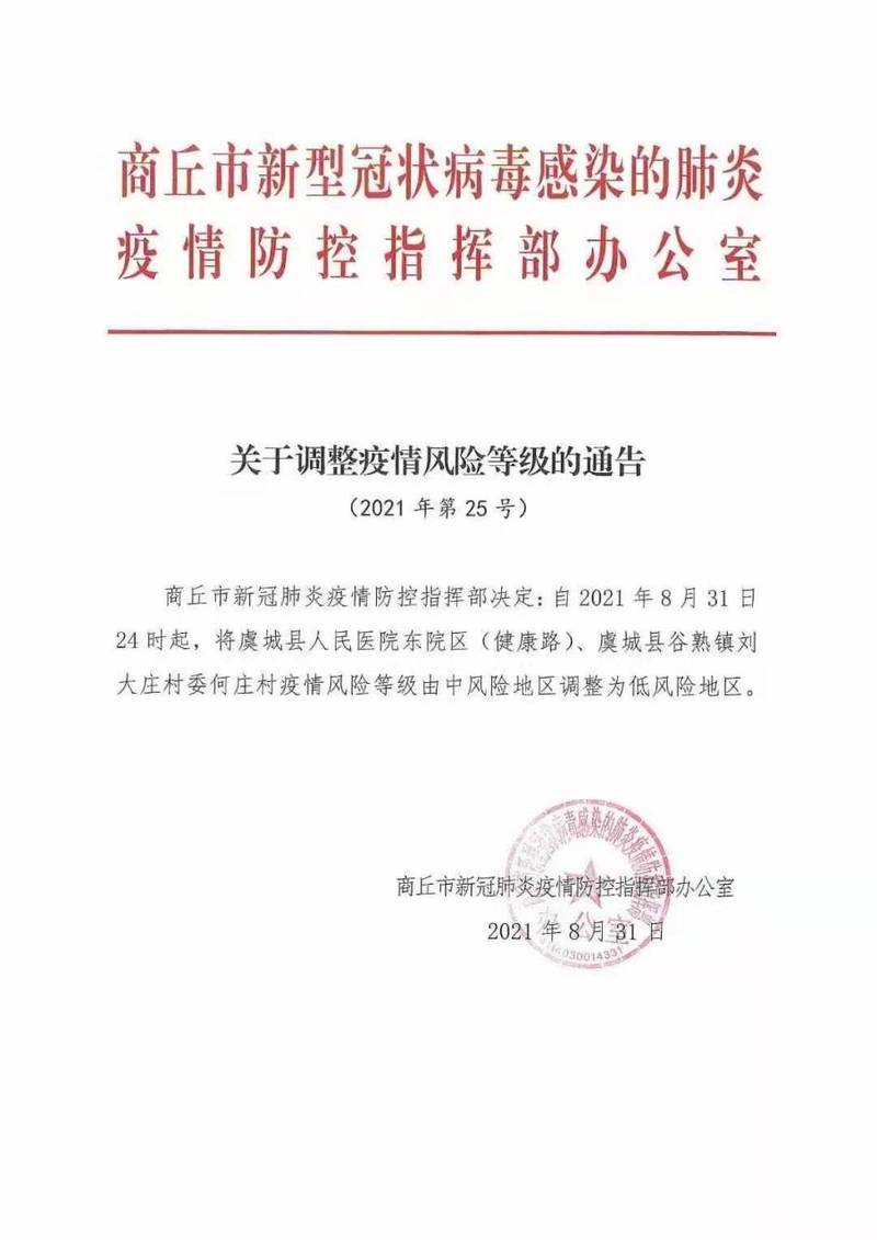 虞城疫情防控最新数据揭晓