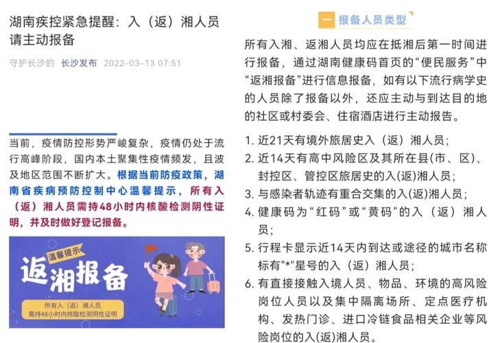 湖南疫情最新动态全览