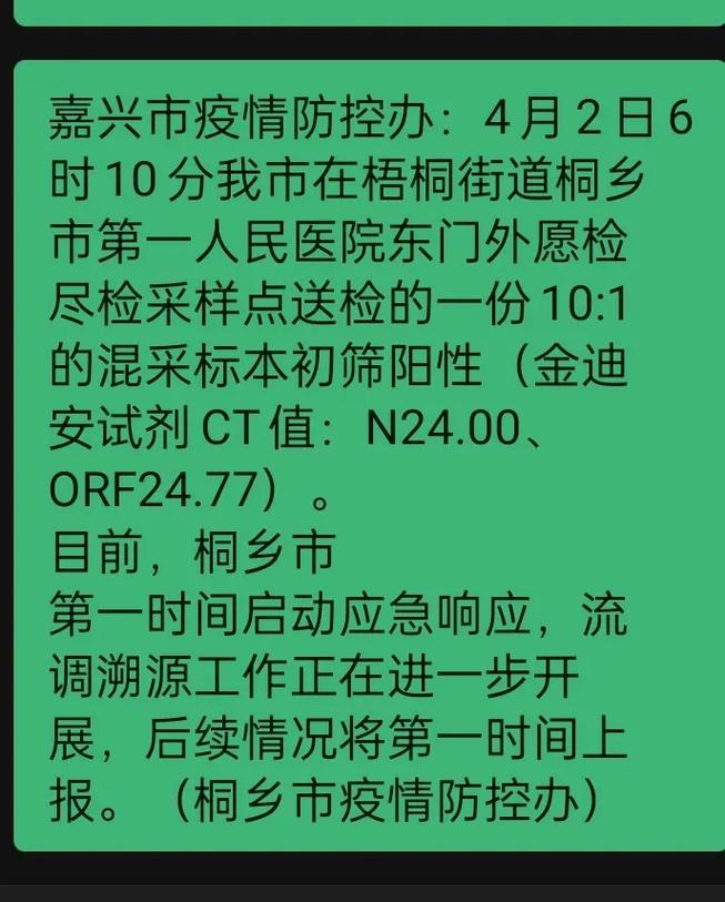 嘉兴疫情最新动态全解析