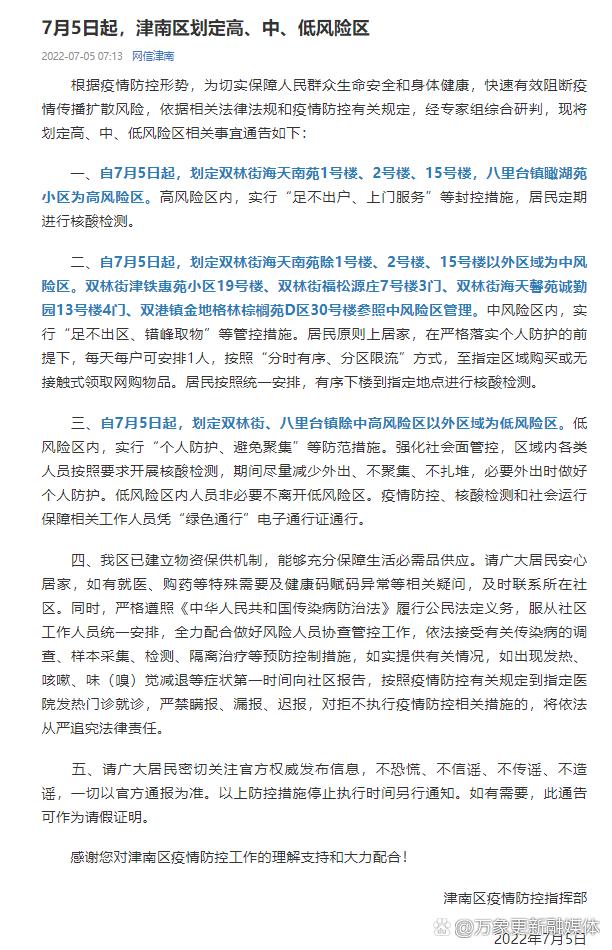 天津津南疫情最新动态全览