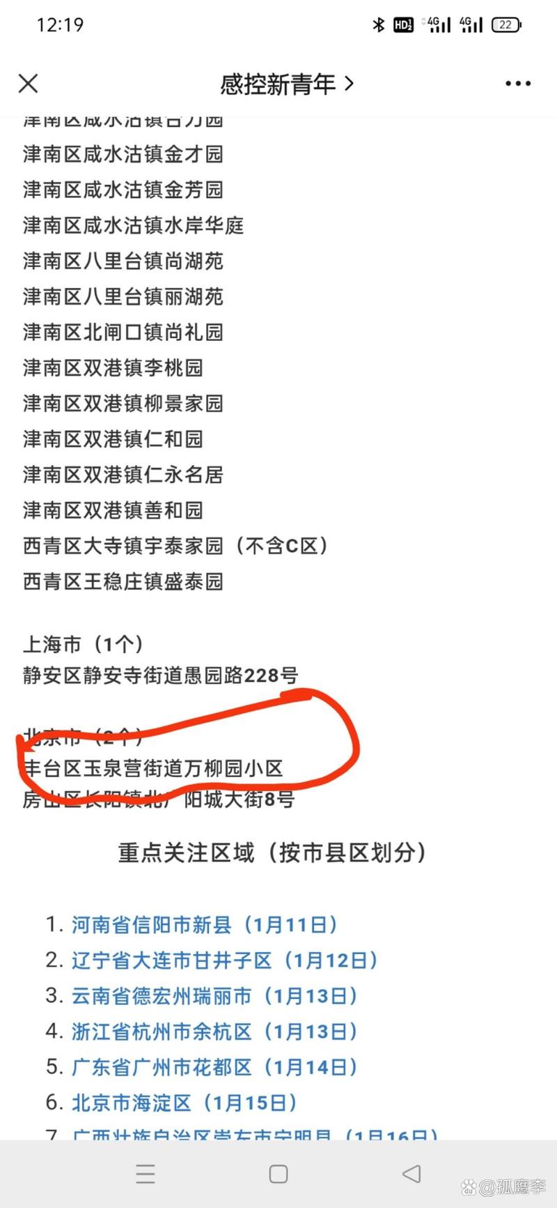 双鸭山疫情大数据最新查询助力精准防控