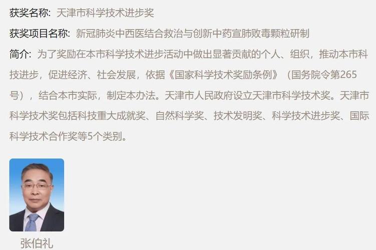 张伯礼谈天津疫情最新数据与防控