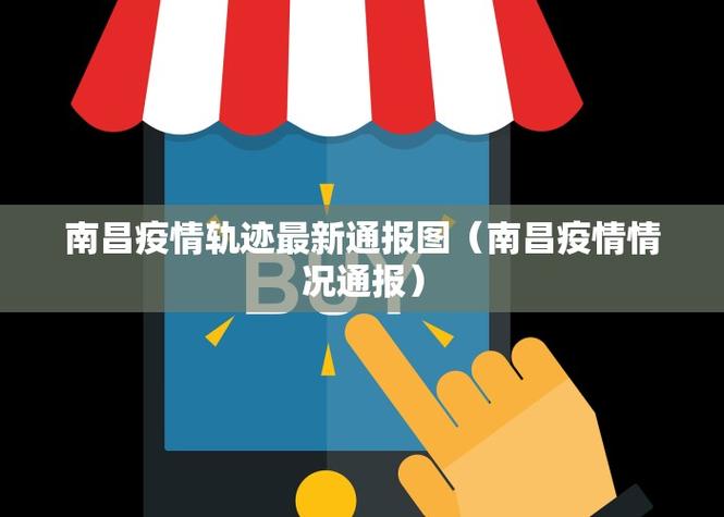 南昌疫情最新数据全解析