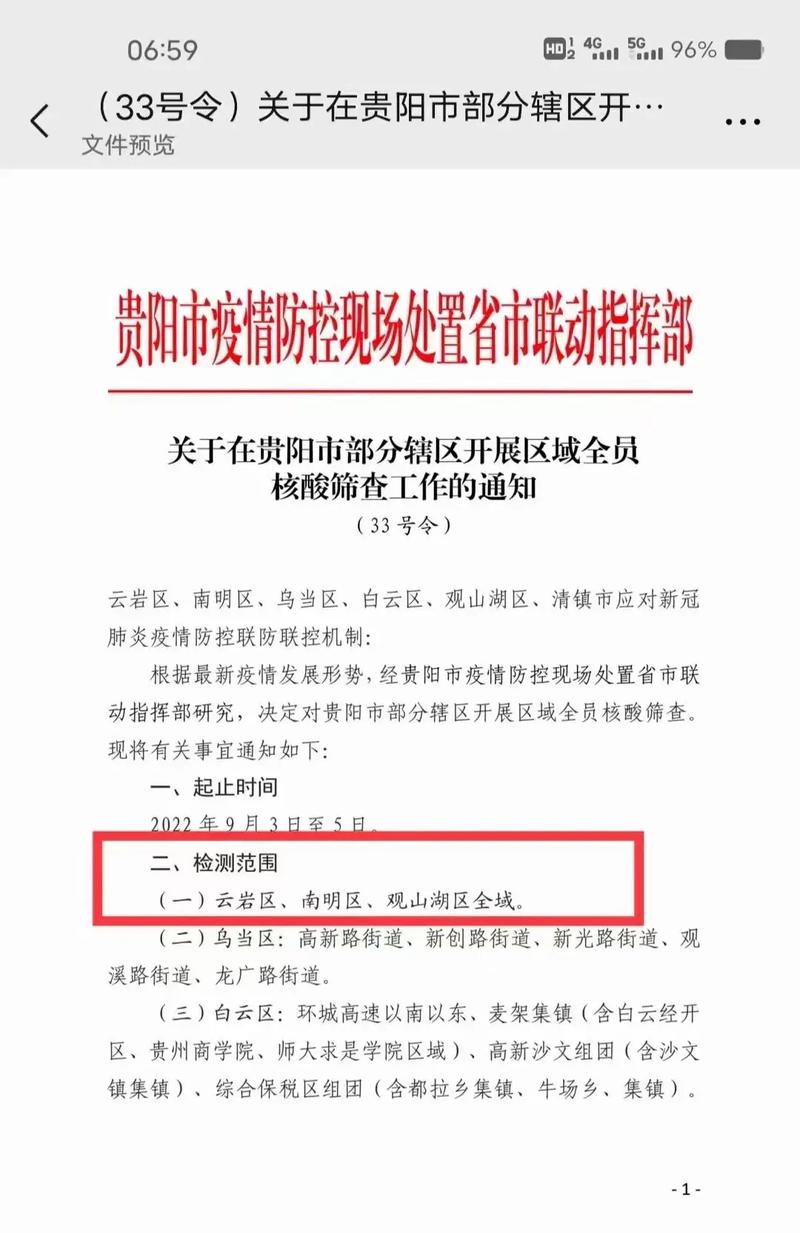 贵阳王宽疫情最新数据全揭秘