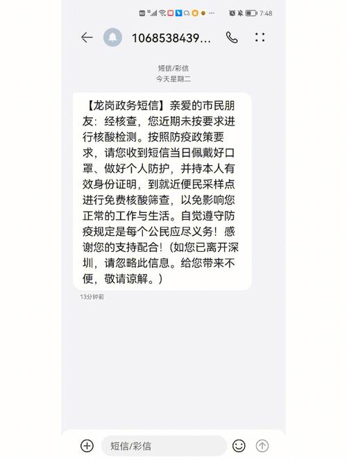 长沙最新疫情大数据短信防控举措