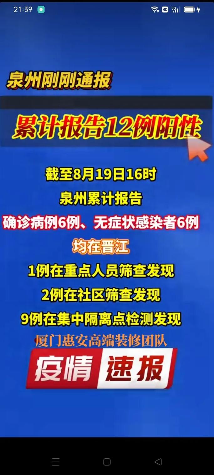 泉州疫情最新病例数据图片全解析