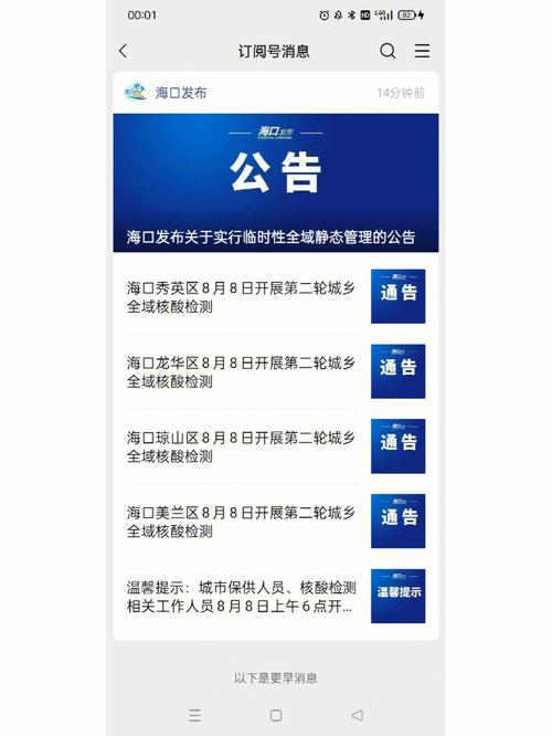 海南疫情最新数据变化引关注