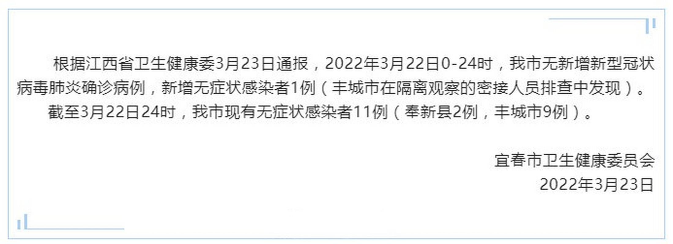 宜春最新疫情数据及防控动态