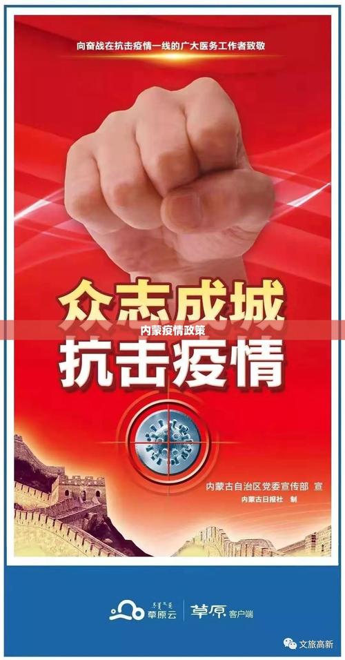 最新，11号内蒙古疫情数据及防控升级情况
