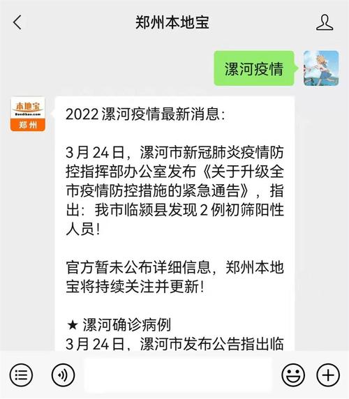 漯河疫情最新动态全解析