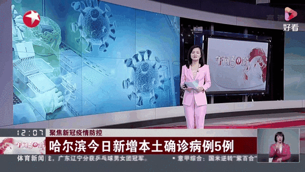哈尔滨10月3日疫情最新数据及动态全解析