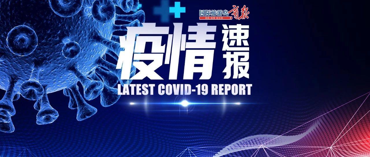 琼海疫情最新动态全览