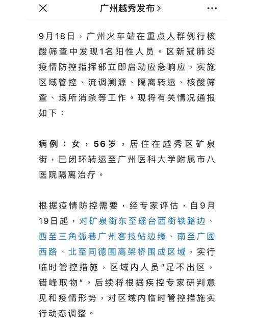 广州14日疫情最新数据公布