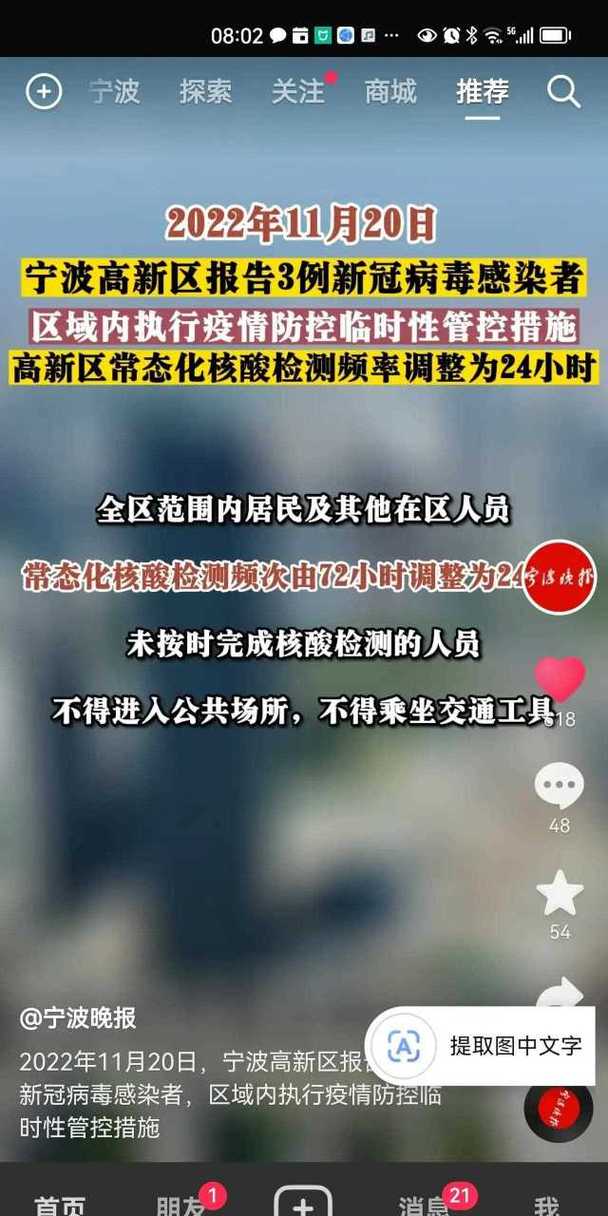 宁波疫情及防控措施最新动态