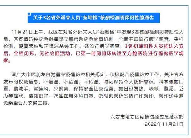 裕安区疫情最新动态全解析