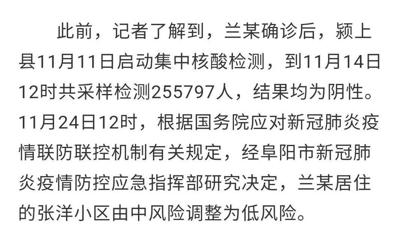 颖上疫情最新数据消息全解析