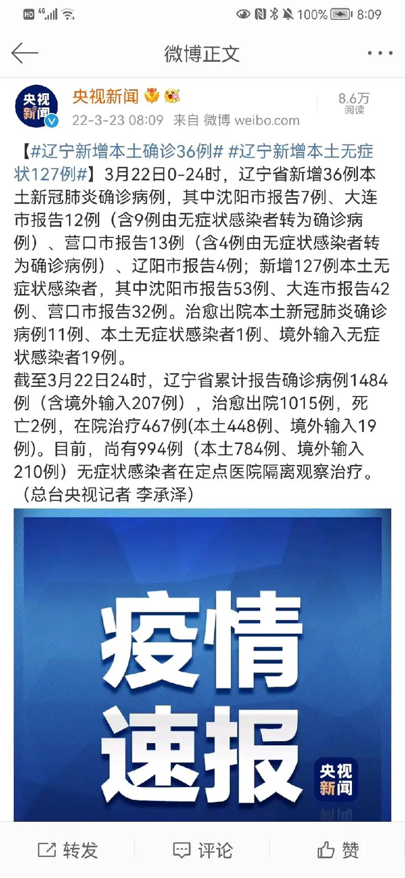 辽宁营口疫情最新数据统计全解析