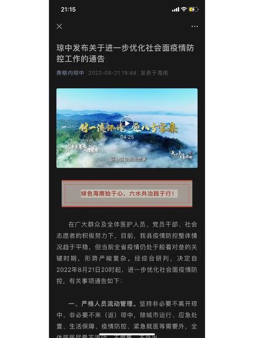 海南琼中疫情最新实时数据与防控全记录