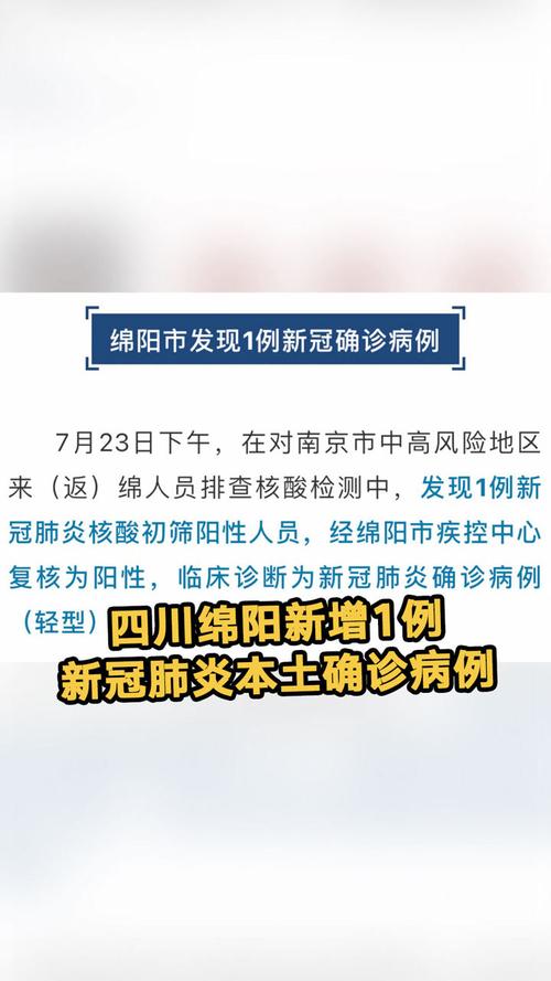绵阳疫情最新情况大揭秘
