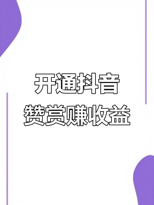 抖音赞业务-抖音点赞 怎么开通