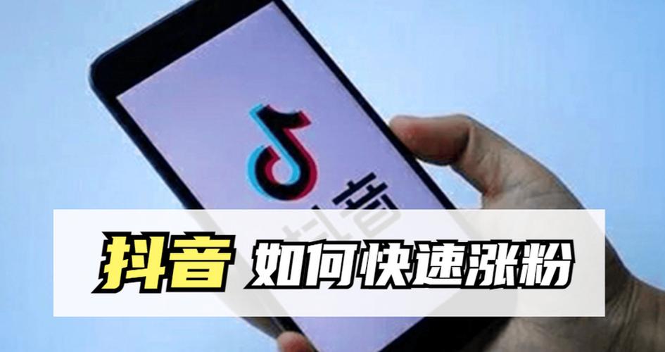 抖音点赞业务24小时低价-抖音如何快速涨粉