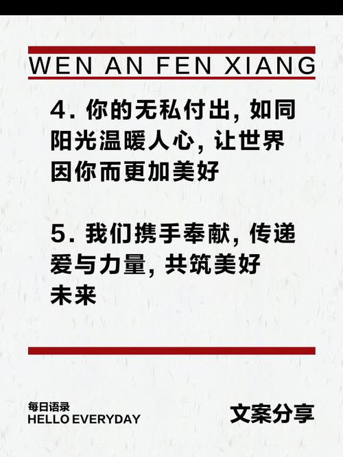 无私付出彰显高尚，多角度阐述公益的意义与价值