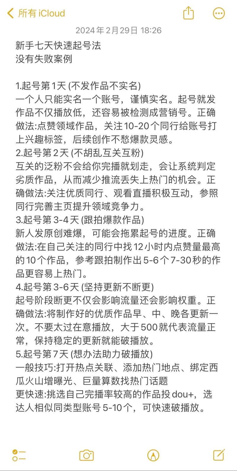 抖音粉丝运营大揭秘，从零到万的实战攻略