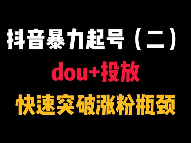 抖音涨粉助手，我的账号从冷清到爆火的秘密武器