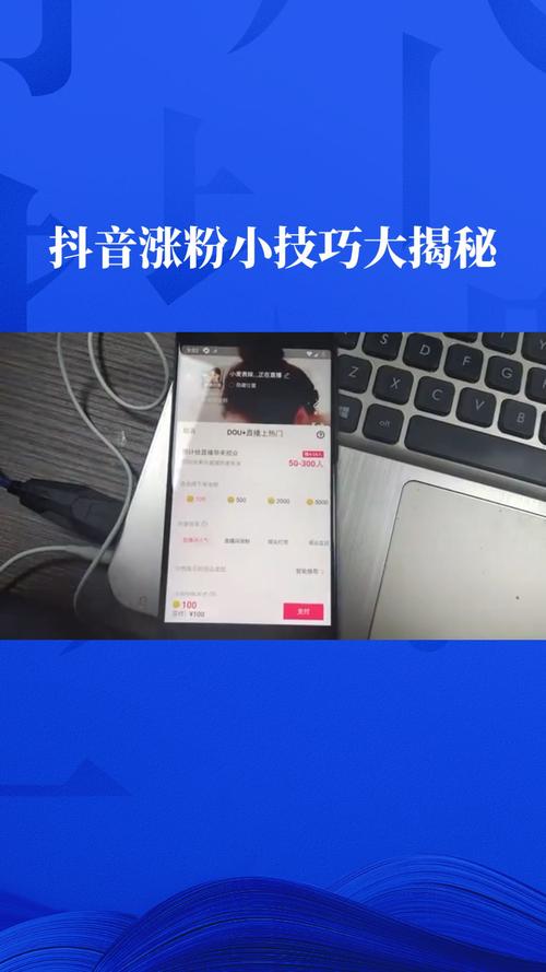 抖音免费涨粉神器下载大揭秘，真实体验与实用指南