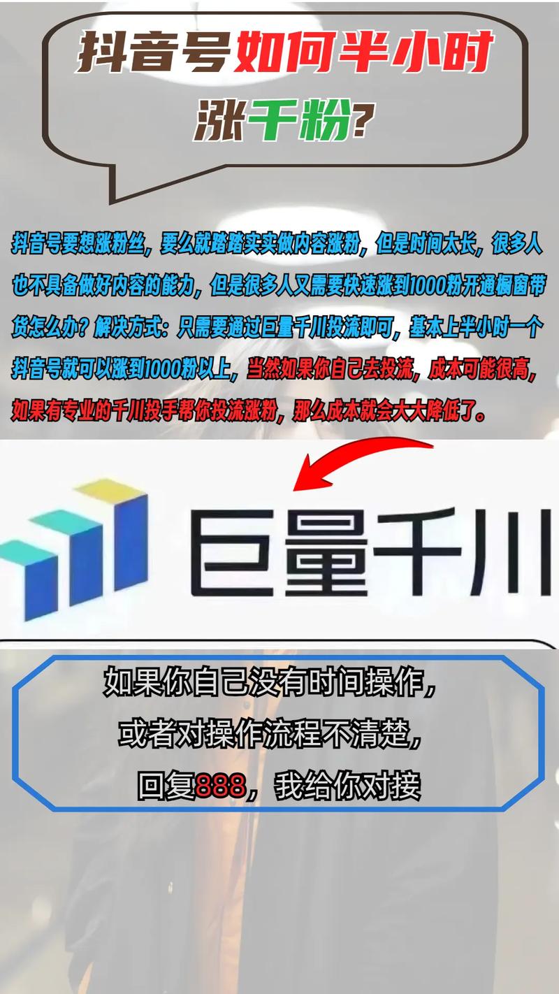 抖音涨粉秘籍大公开！三天破千粉的实战攻略