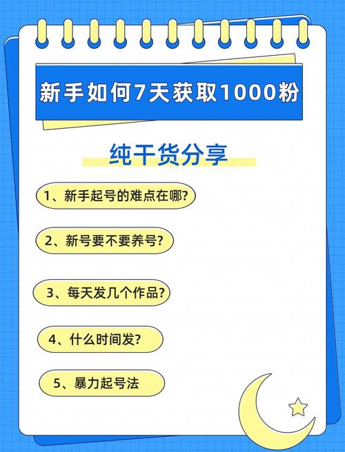 新手小白也能行！7天涨粉1万的实战秘籍大公开
