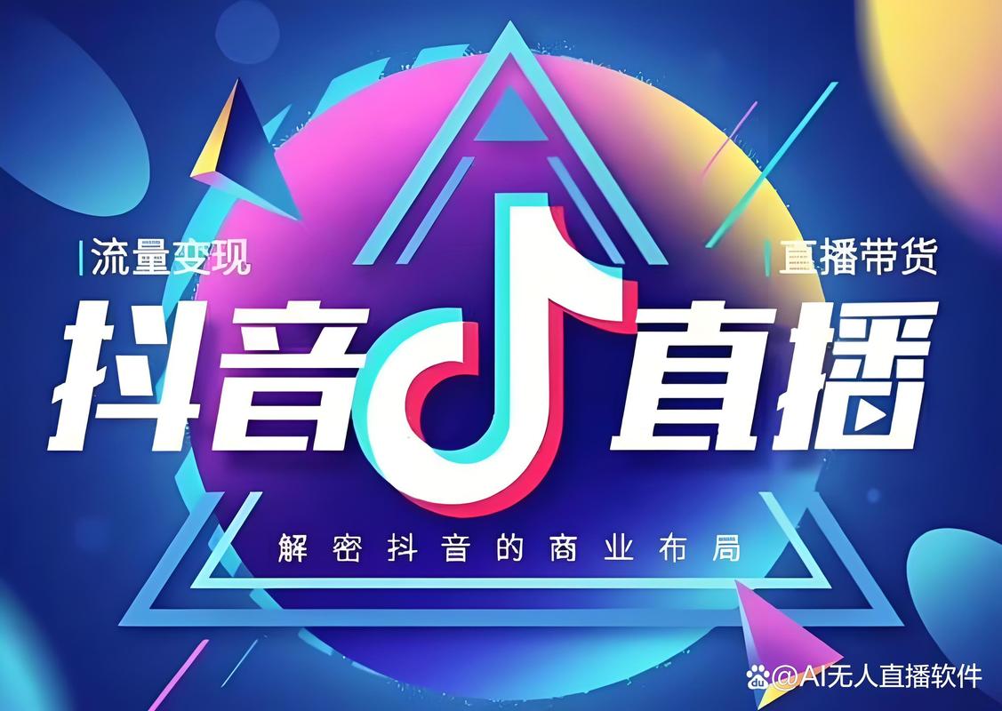 抖音真人业务自助平台，开启直播带货新篇章