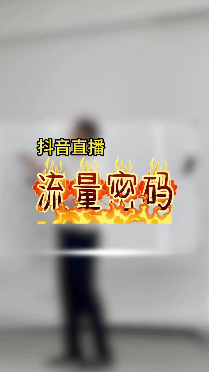 抖音在线粉丝业务，解锁流量密码，让你的账号火出圈！