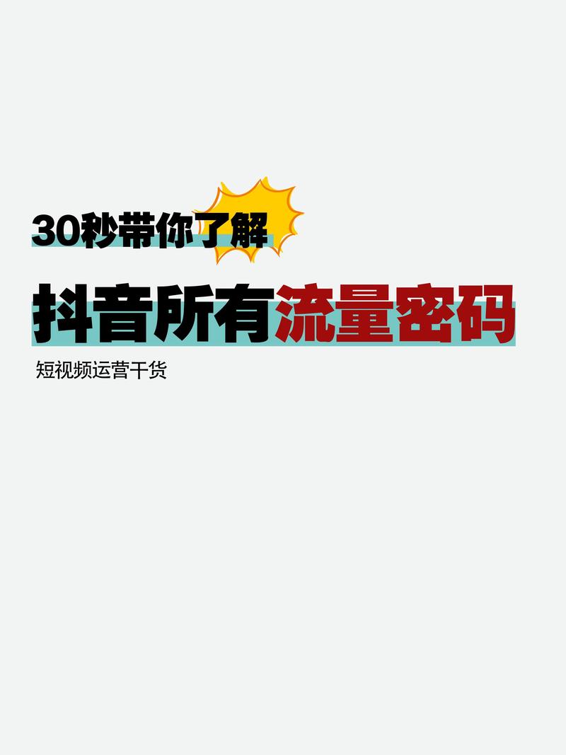 抖音粉丝业务网，解锁流量密码，让你的账号火出圈！