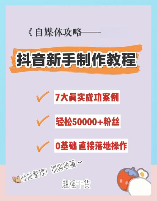 抖音涨粉攻略，如何快速吸引海量关注者？