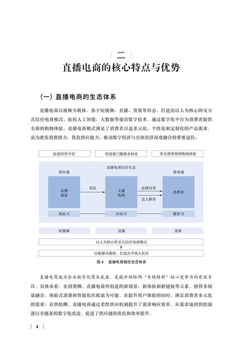 抖音直播生态下粉丝经济价值深度解析与运营策略