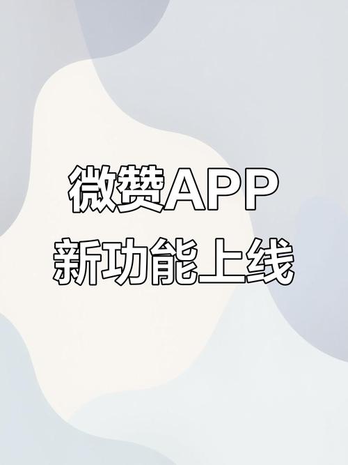 抖音快手点赞任务APP兴起，新业态下的网络互动新模式