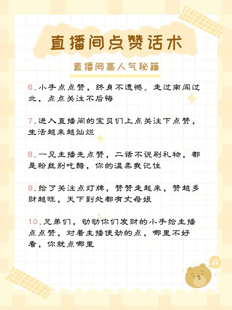 抖音直播点赞操作指南，轻松掌握互动新技巧