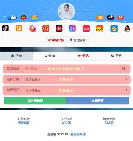 免费业务自助下单平台上线，开启数字化服务新篇章