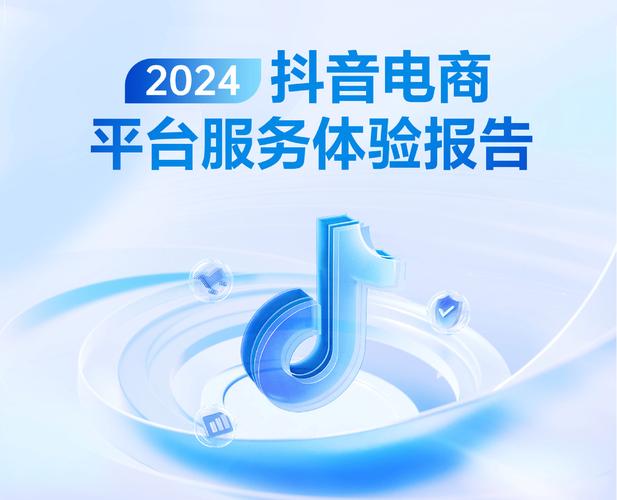 抖音自助24小时下单系统上线，全天候服务赋能商家与用户高效对接