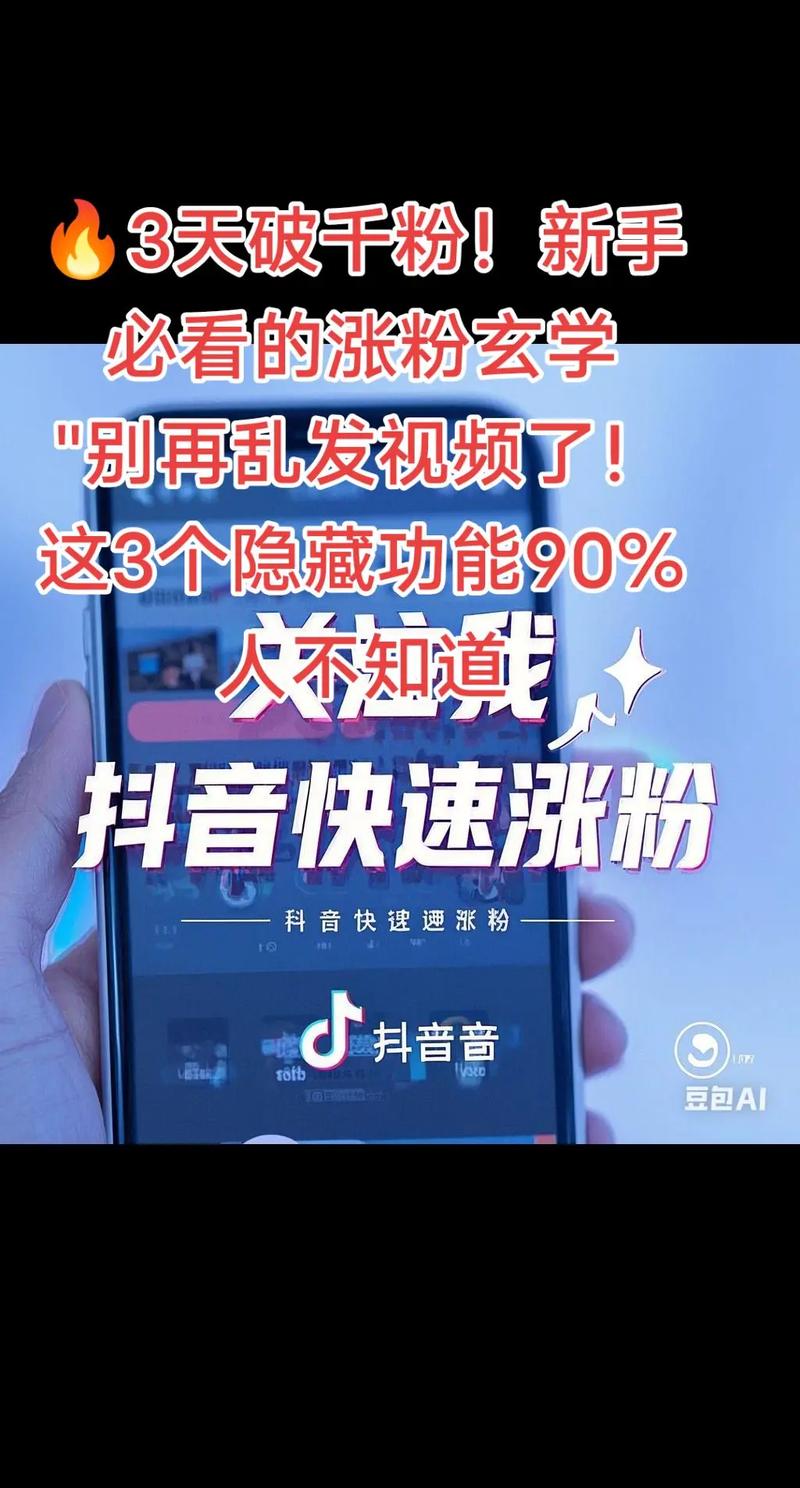 抖音增粉神器免费上线！解锁高效涨粉新路径，助力创作者破圈