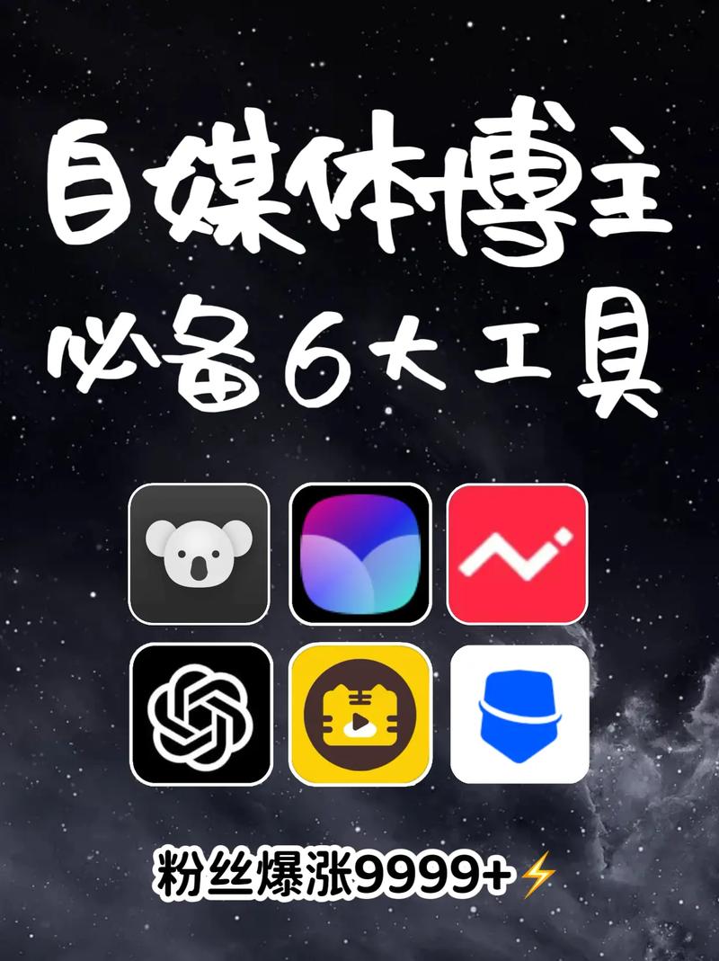 抖音涨粉助手，智能工具助力创作者突破流量瓶颈