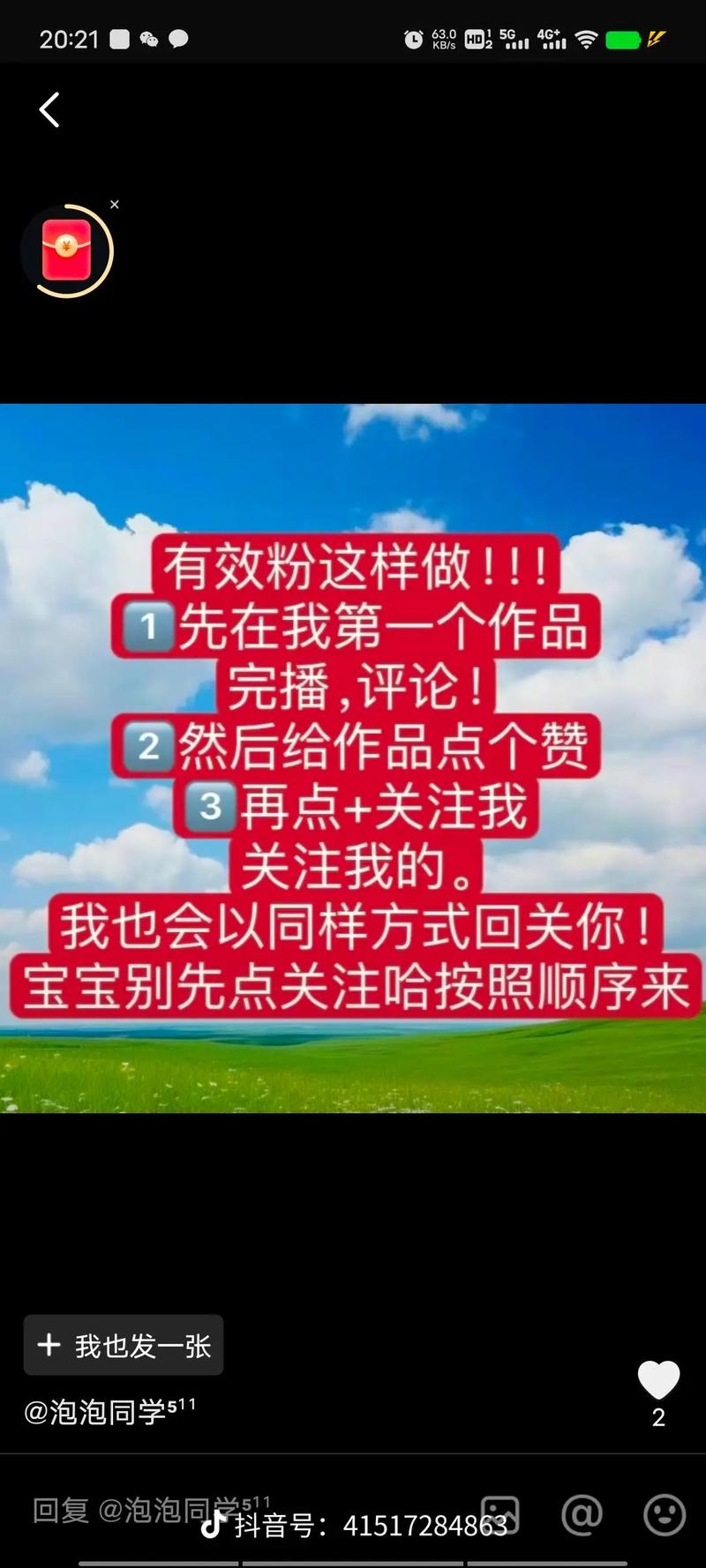 抖音免费涨粉神器下载热潮来袭，助力创作者快速突破流量瓶颈
