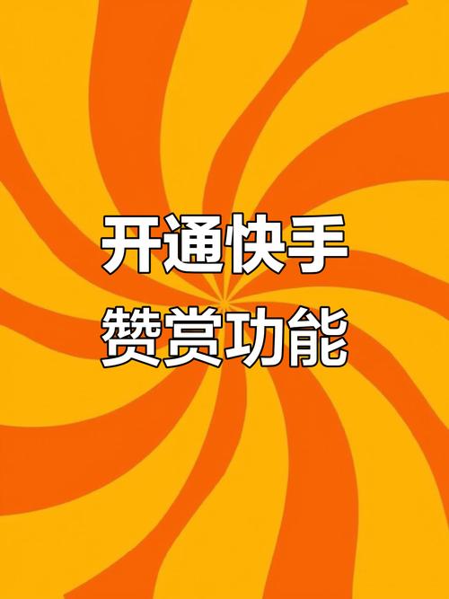 快手点赞自助业务新平台上线，助力创作者高效提升作品热度