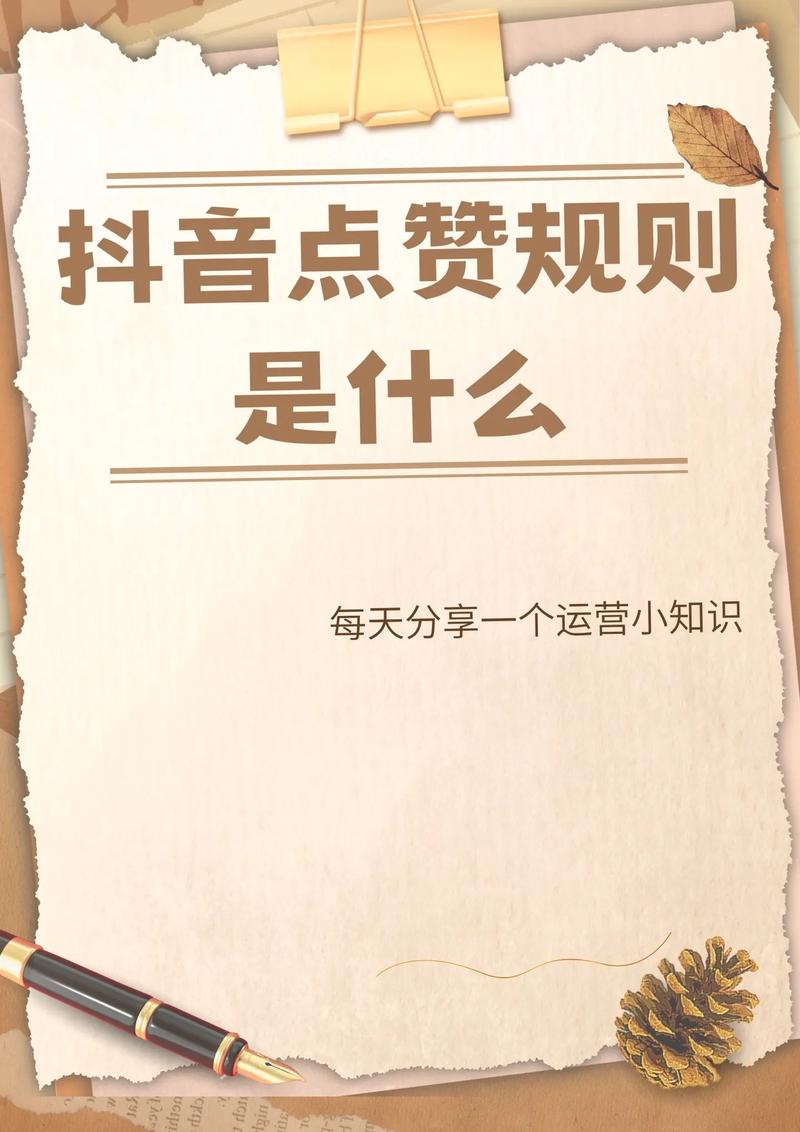 抖音点赞破千秘籍，专业策略助你快速提升内容互动量